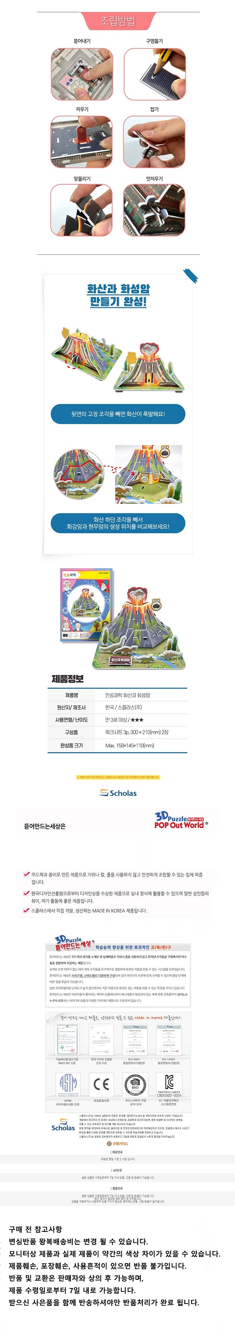 3D 입체 조립 퍼즐 (만공과학 화산과 화성암)_상세페이지