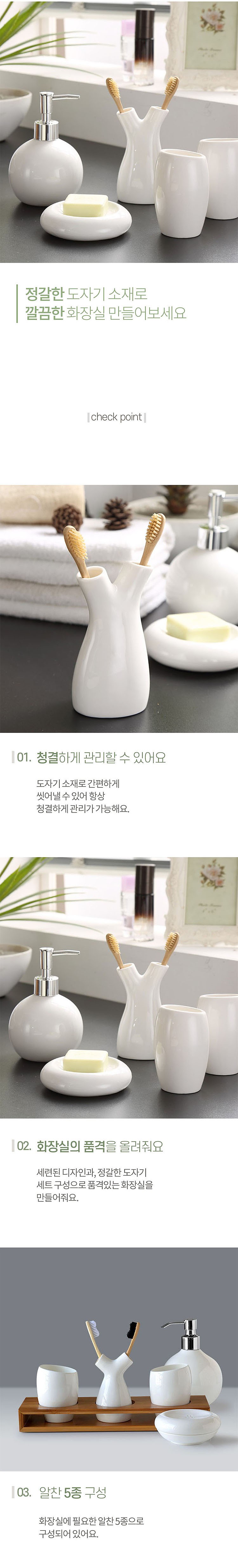 도자기 욕실 디스펜서세트_상세페이지