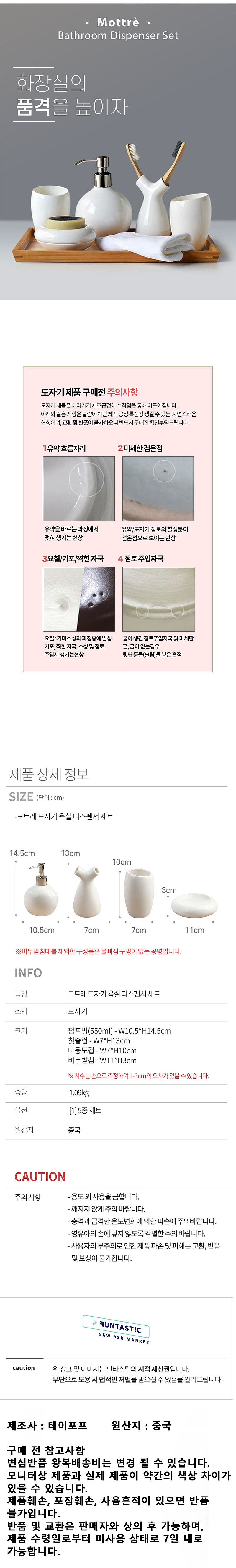 도자기 욕실 디스펜서세트_상세페이지