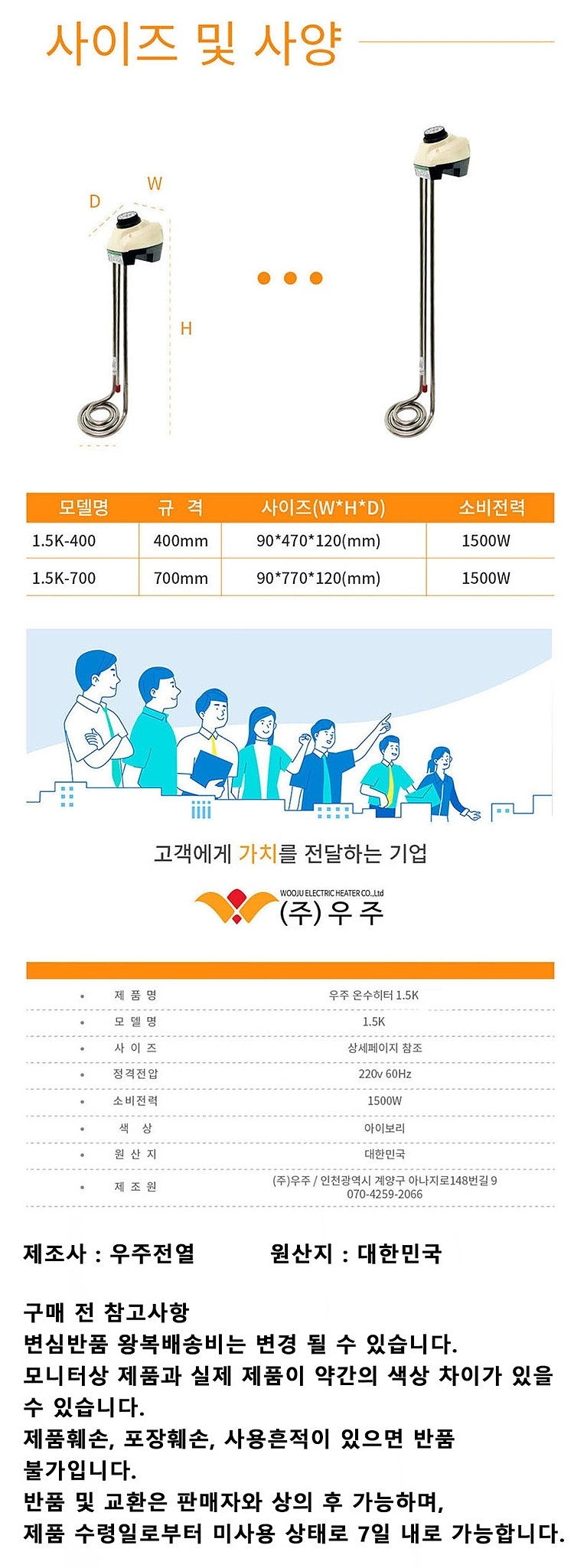 온수히터 (1.5KW)_상세페이지