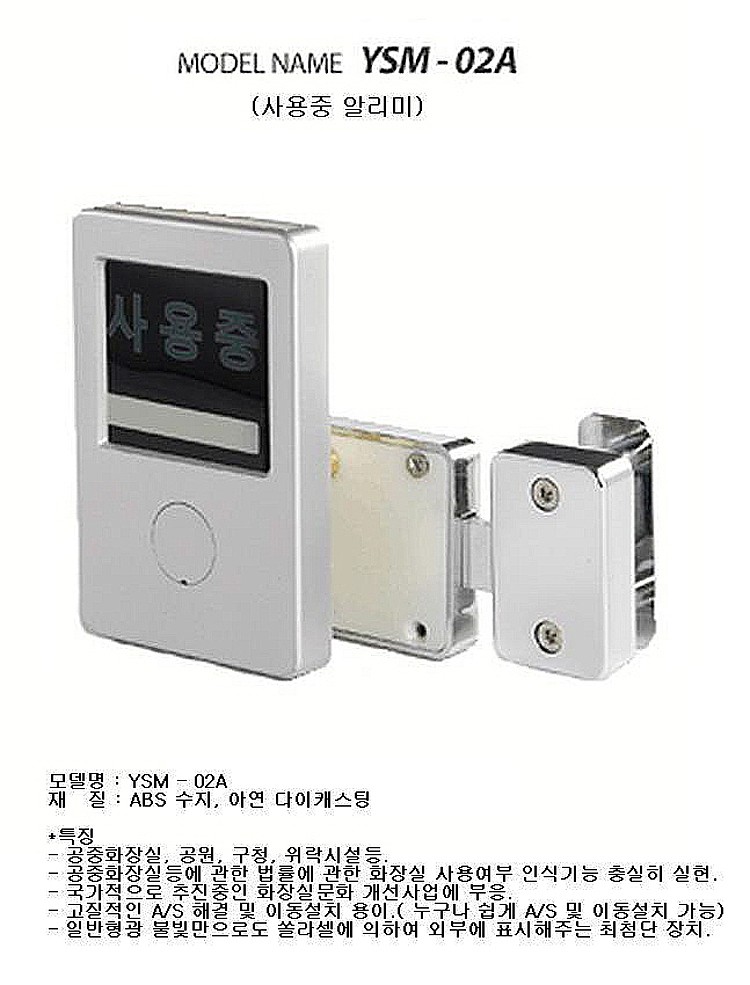 사용중 알리미 (YSM-02A)_상세페이지