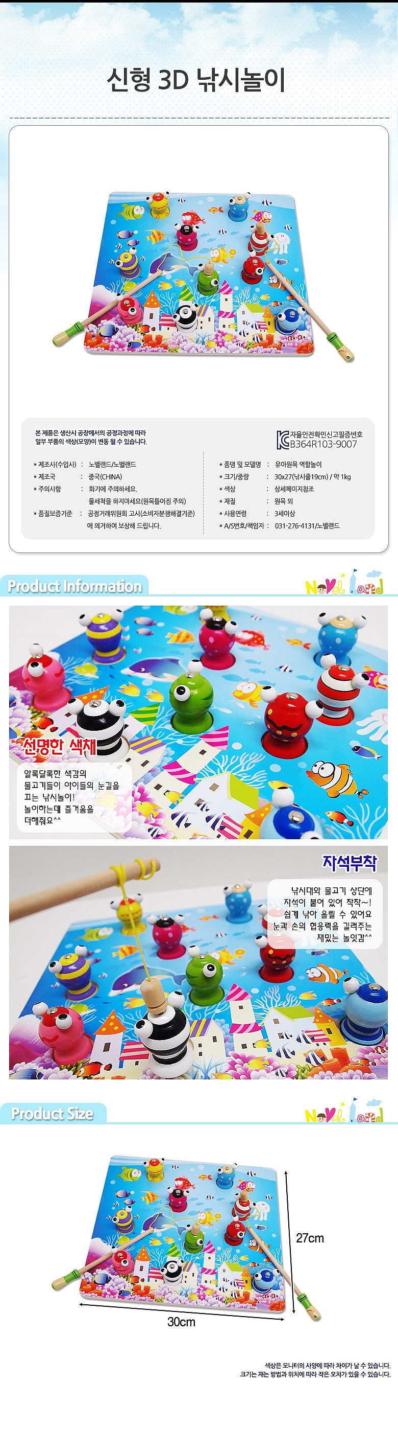 신형 3D낚시놀이_상세페이지