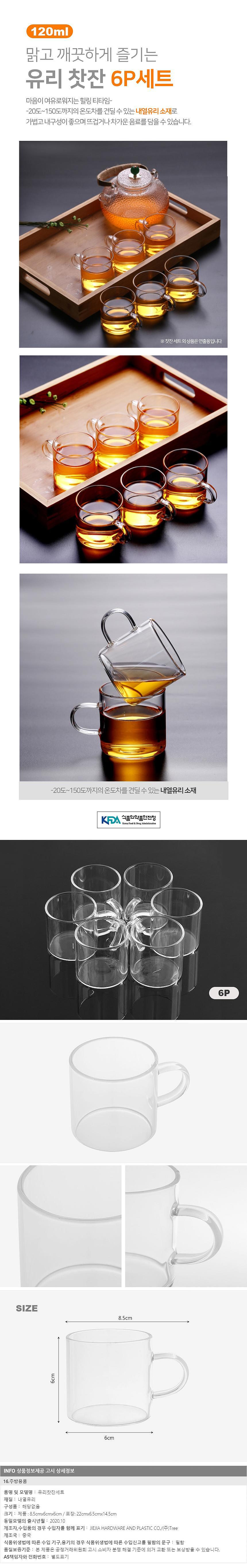 마리 내열유리 찻잔 세트_상세페이지