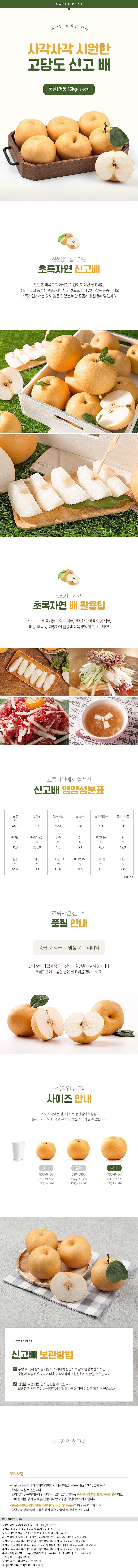 신고배 (15kg)_상세페이지