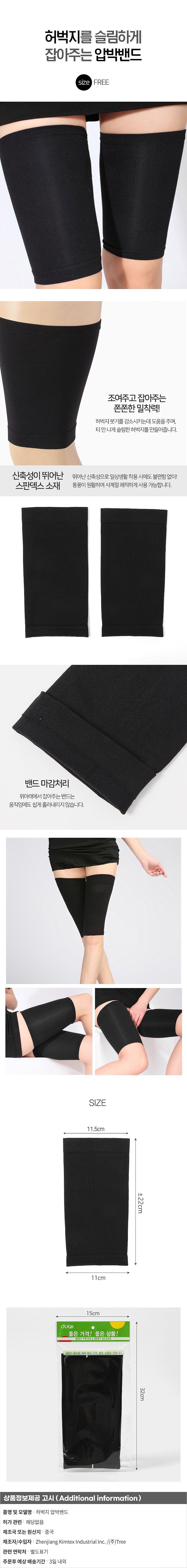 바디온 허벅지 압박밴드_상세페이지