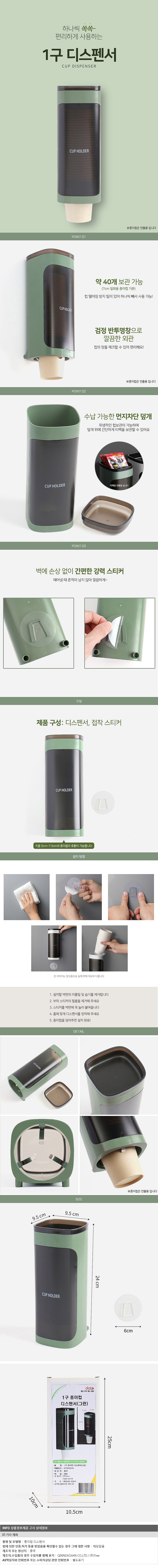 반투명 부착식 1구 종이컵 디스펜서_상세페이지