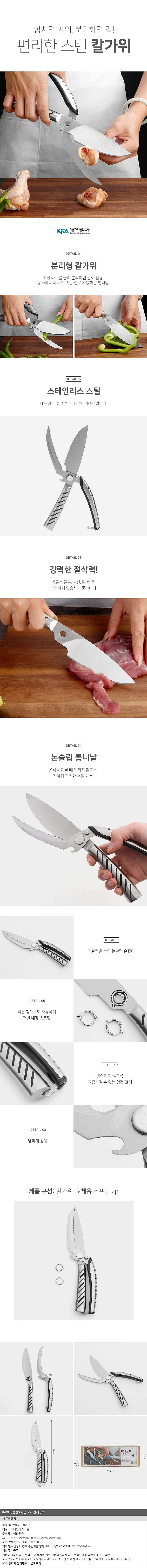 싹둑 분리형 스테인리스 칼가위_상세페이지