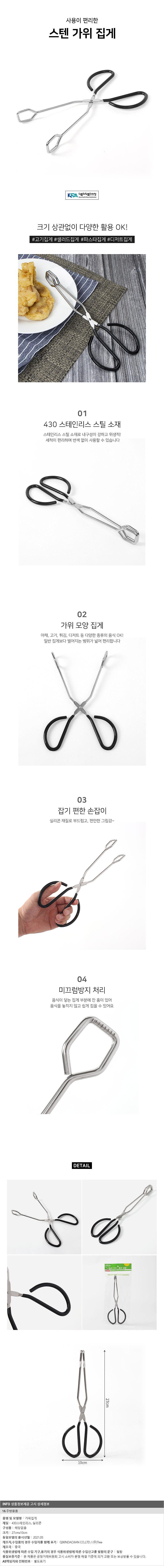 이지쿠킹 주방 가위집게_상세페이지