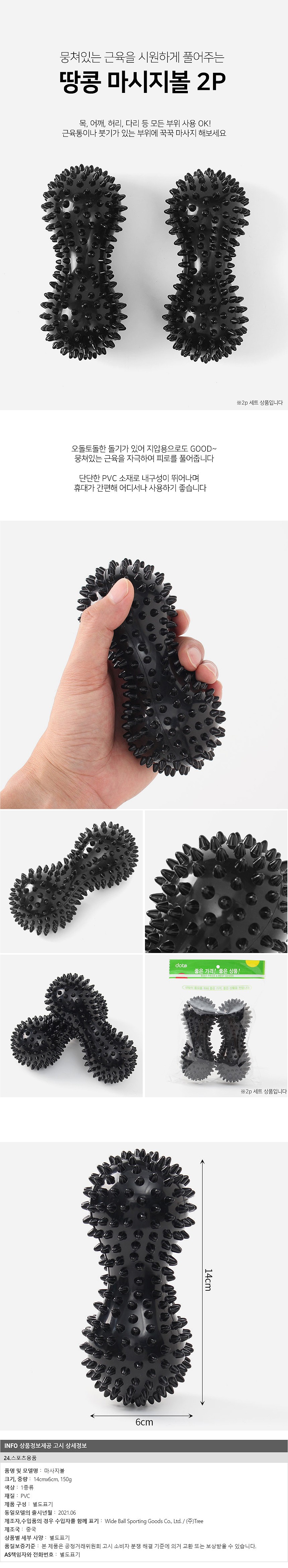 지압꾹꾹 땅콩 마사지볼 세트_상세페이지