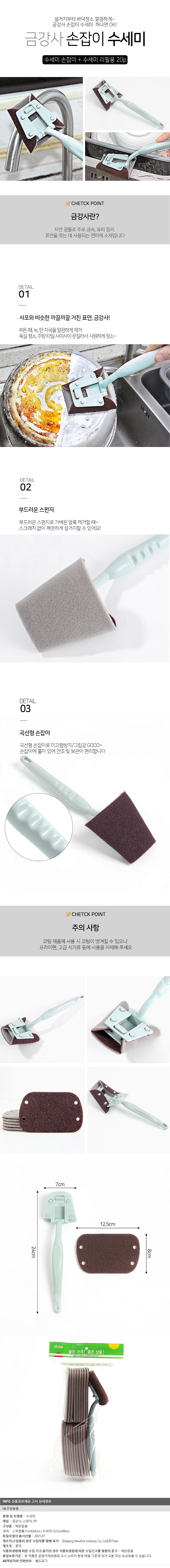 찌든때제거 금강사 손잡이 수세미리필 세트_상세페이지