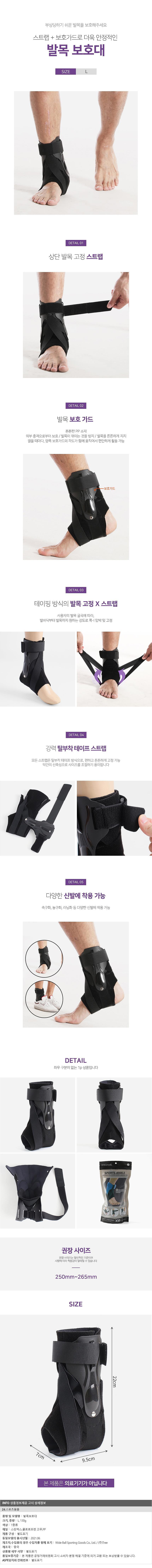 테이핑 가드 발목 보호대_상세페이지