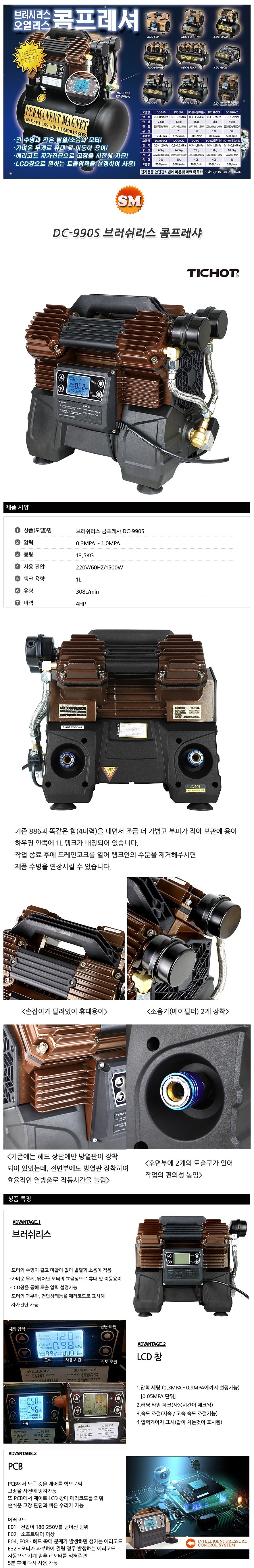 저소음 콤프레샤 (DC-990S)_상세페이지