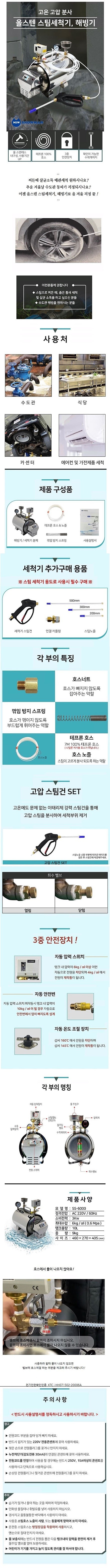 스팀해빙기_상세페이지