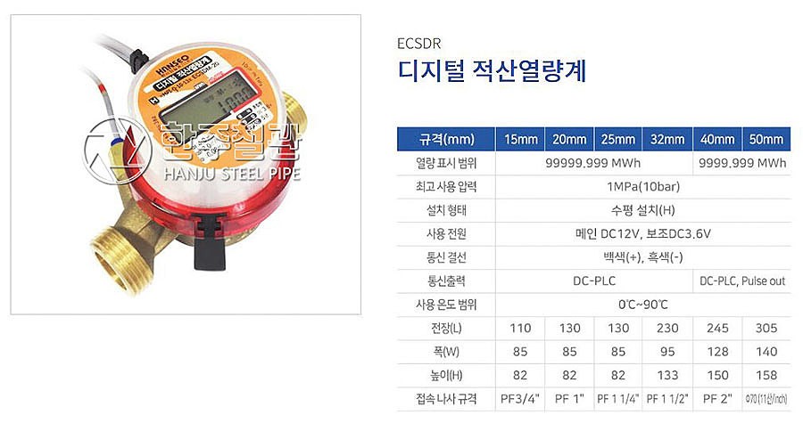 디지털 적산열량계 (ECSDR)_상세페이지