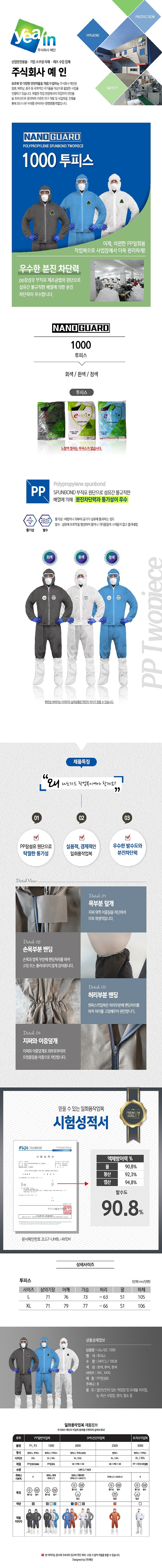 투피스 작업복 (PP)_상세페이지