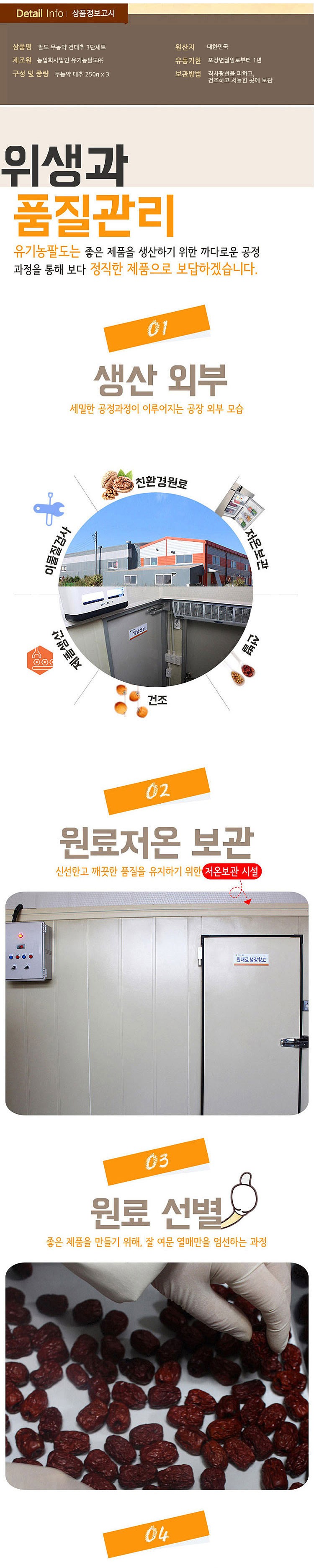 무농약 건대추 3단세트_상세페이지