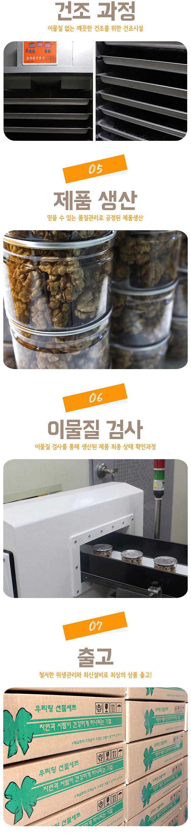 무농약 건대추 3단세트_상세페이지