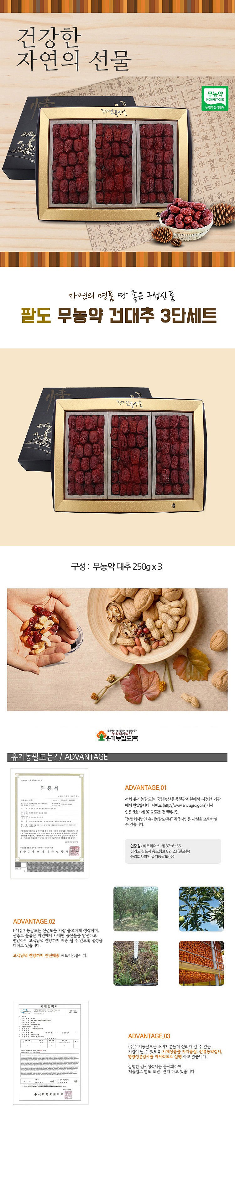 무농약 건대추 3단세트_상세페이지