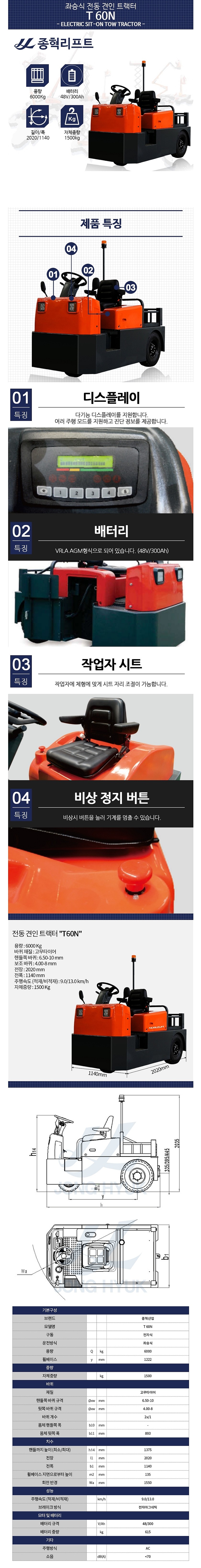 좌승식 전동 견인 트랙터 (T60N)_상세페이지