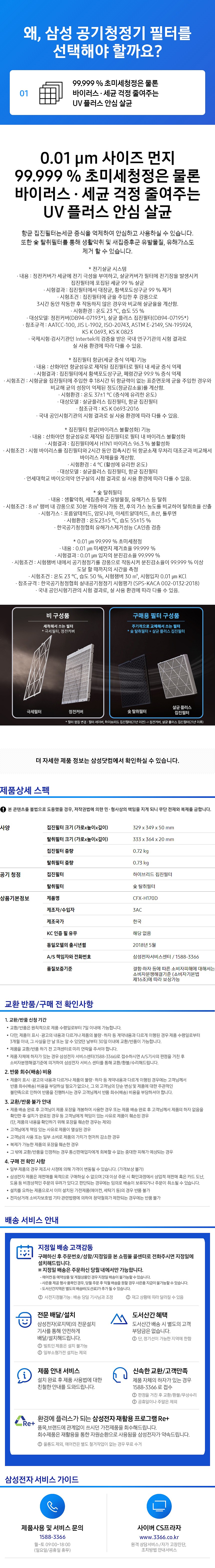 무풍 큐브 공기청정기 필터 세트 (CFX-H170D)_상세페이지