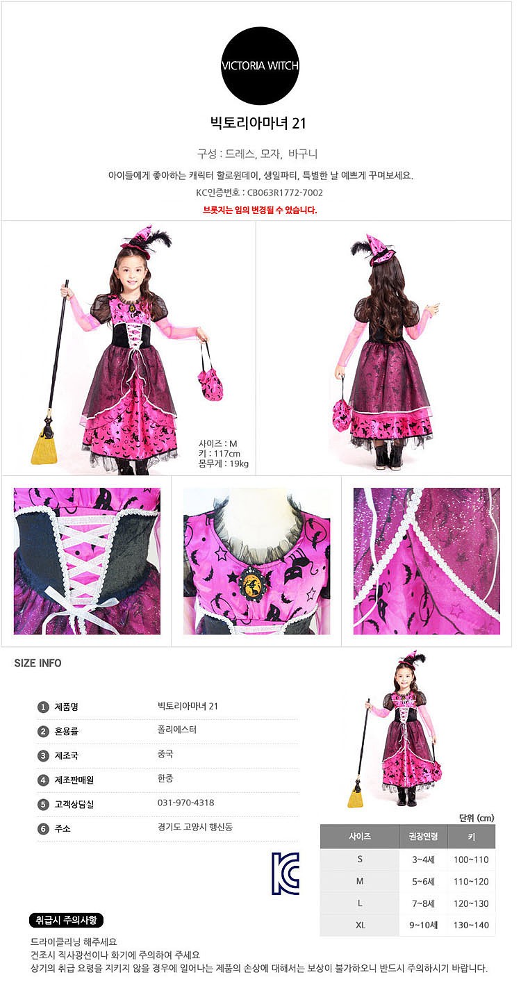 빅토리아 마녀 할로윈 코스튬 세트_상세페이지