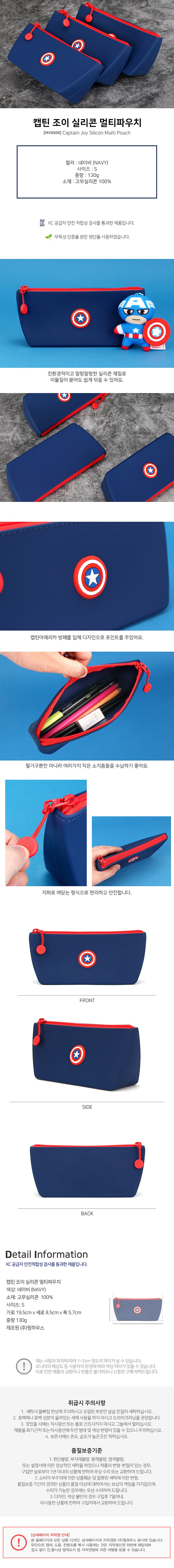 캡틴 조이 실리콘 멀티 파우치_상세페이지