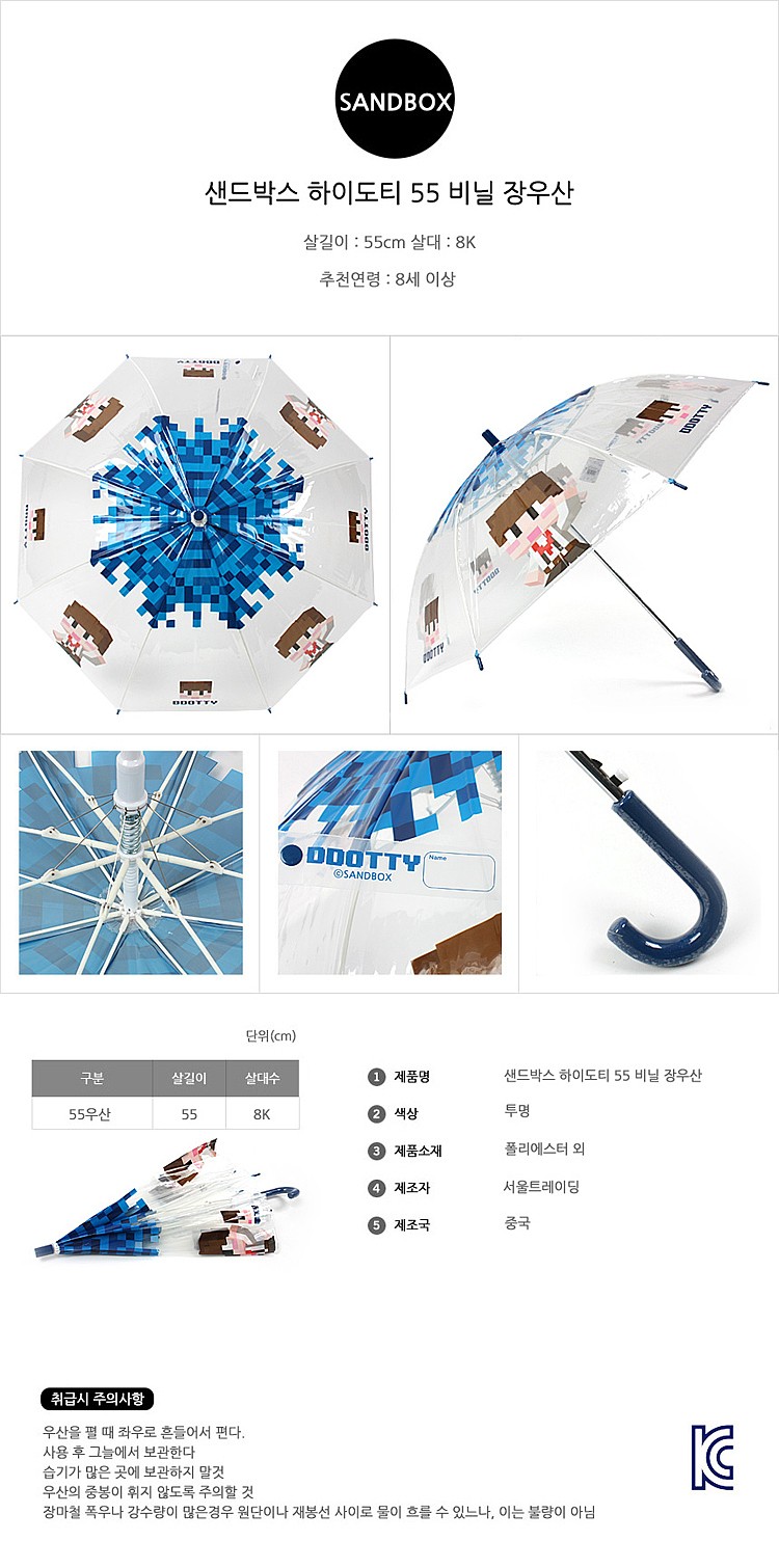 샌드박스 하이도티 비닐 장우산_상세페이지