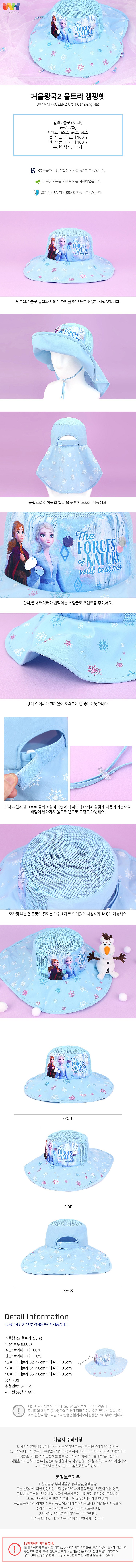 겨울왕국2 울트라 캠핑 모자_상세페이지