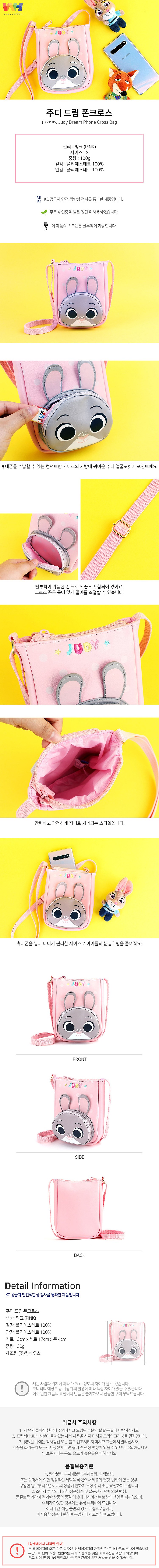 주디 드림 폰 크로스백_상세페이지
