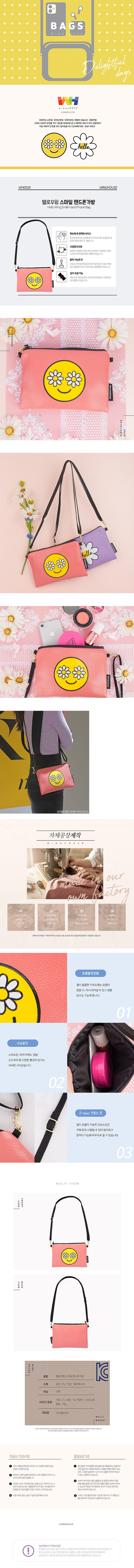 헬로우윙 스마일 핸드폰 가방_상세페이지