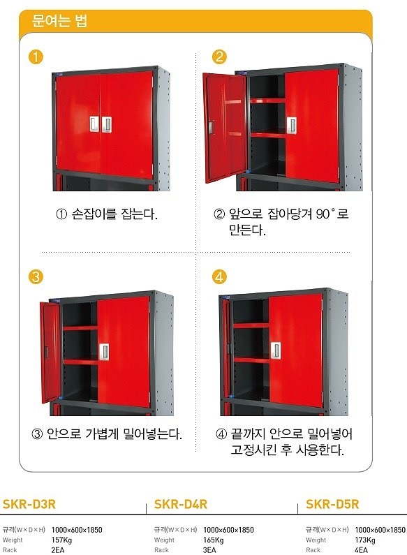 캐비닛 (SKR-DR)_상세페이지