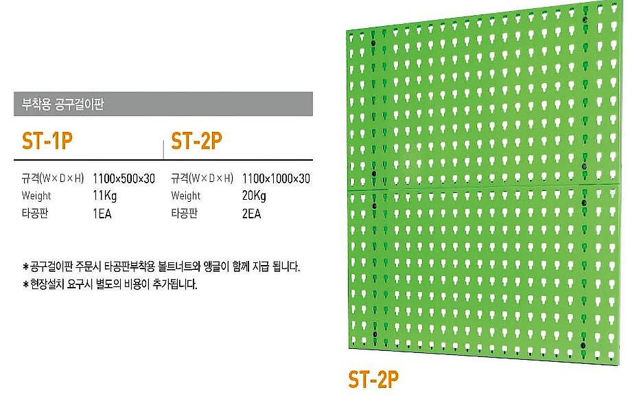부착용 공구걸이판 (ST-P)_상세페이지