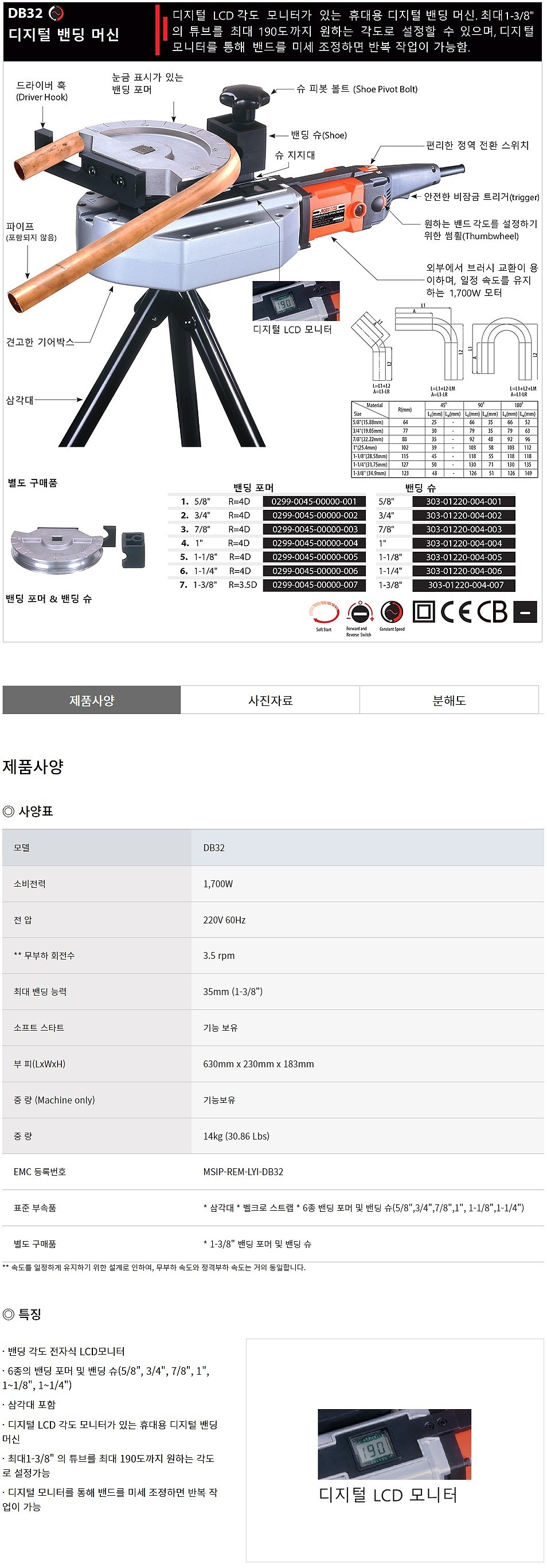 디지털 밴딩 머신 (DB32)_상세페이지