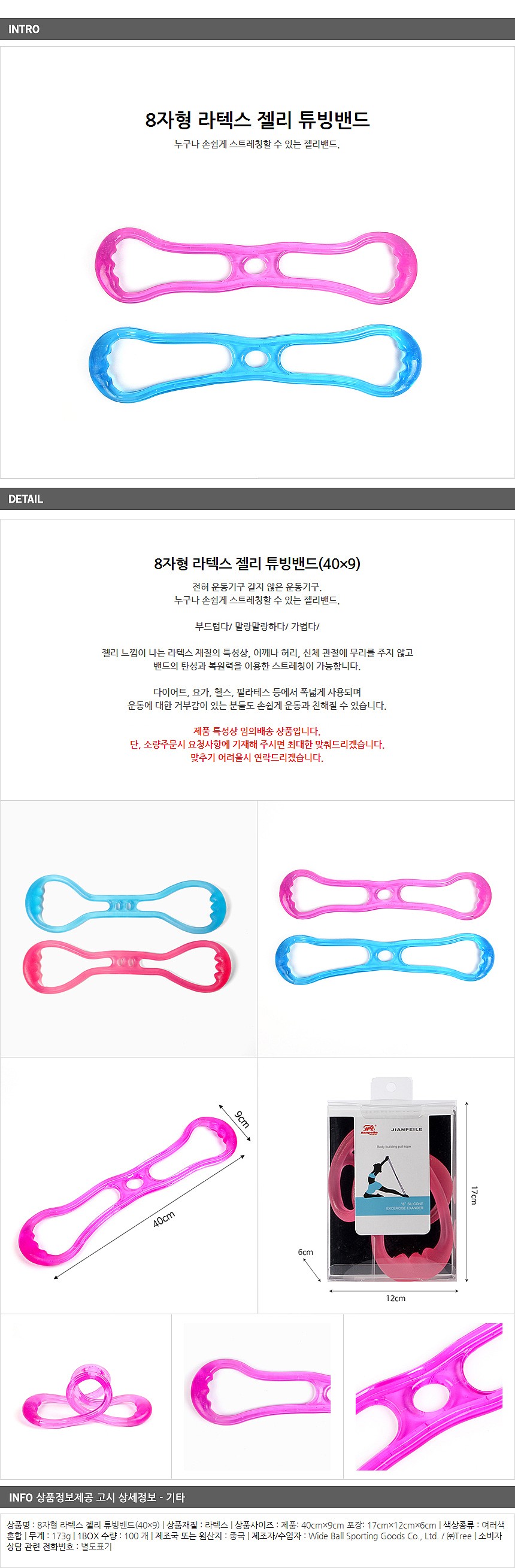 8자형 라텍스 젤리 튜빙밴드_상세페이지