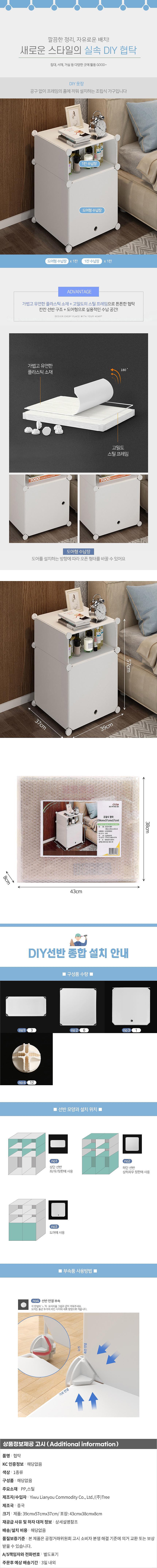 DIY 심플리 화이트 협탁_상세페이지
