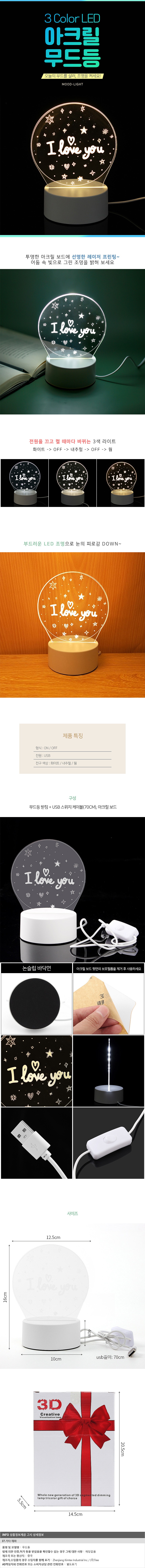 I LOVE YOU 아크릴 무드등_상세페이지