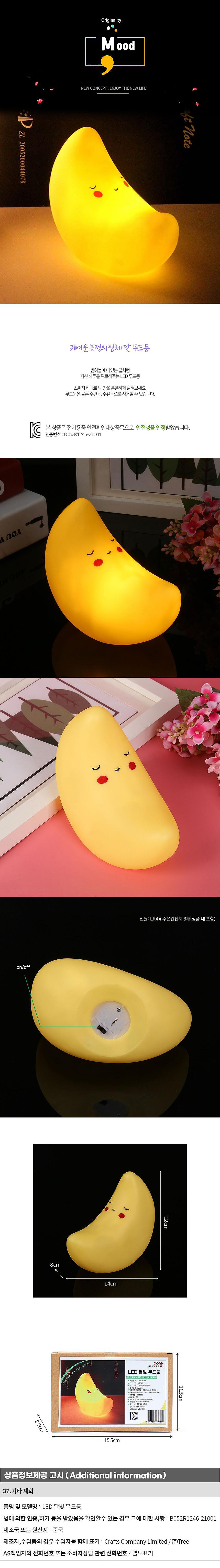 LED 달빛 무드등_상세페이지