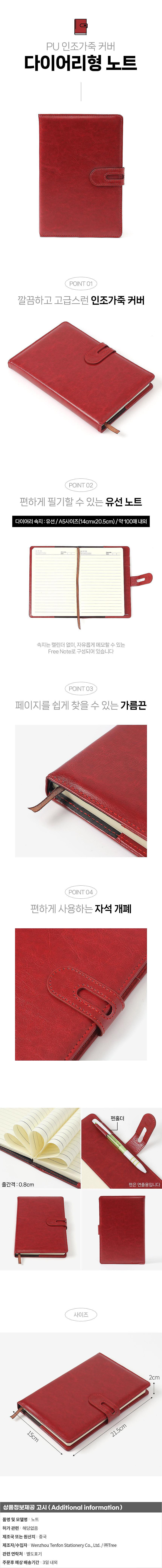 PU커버 다이어리형 노트 (A5)_상세페이지