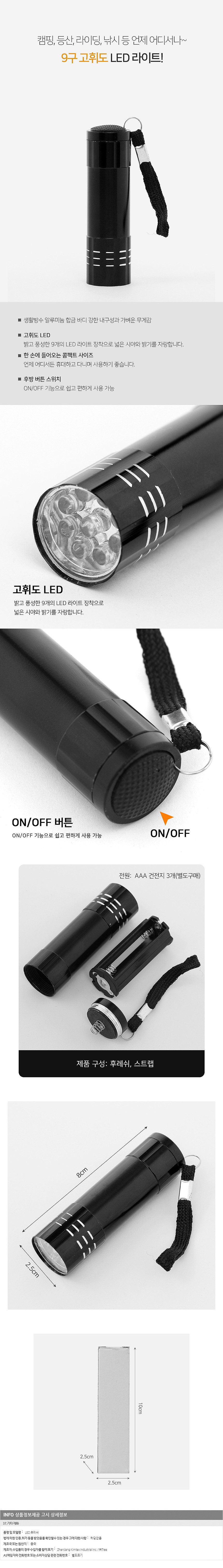 고휘도 휴대용 LED 후레쉬_상세페이지