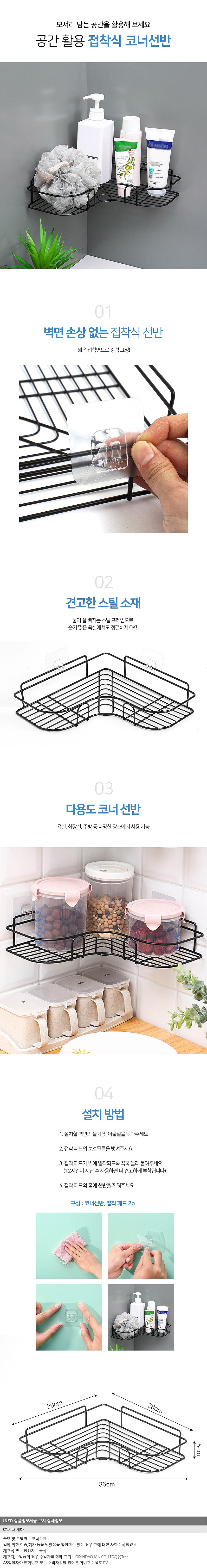 공간활용 접착식 코너선반_상세페이지