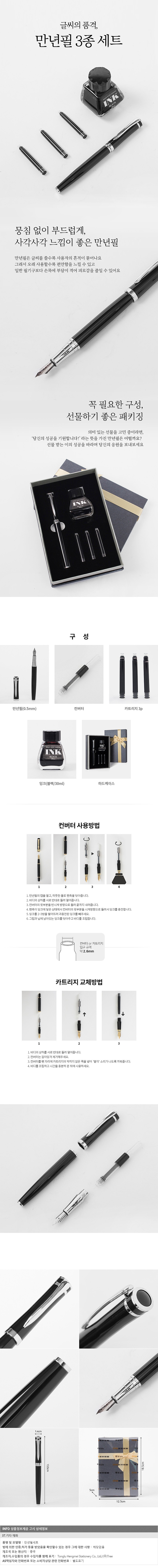 그랜드 글램 만년필 3종 세트_상세페이지