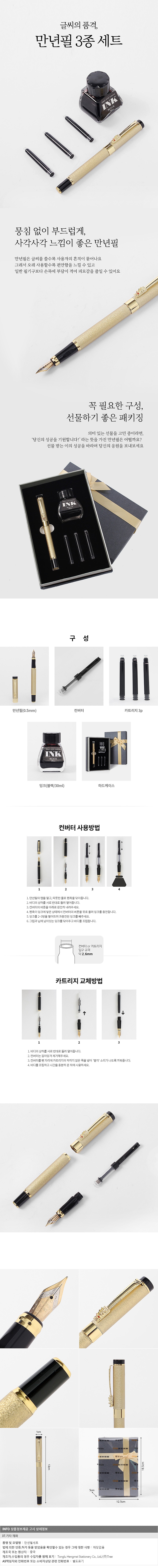 그랜드 드래곤801 만년필 3종 세트_상세페이지