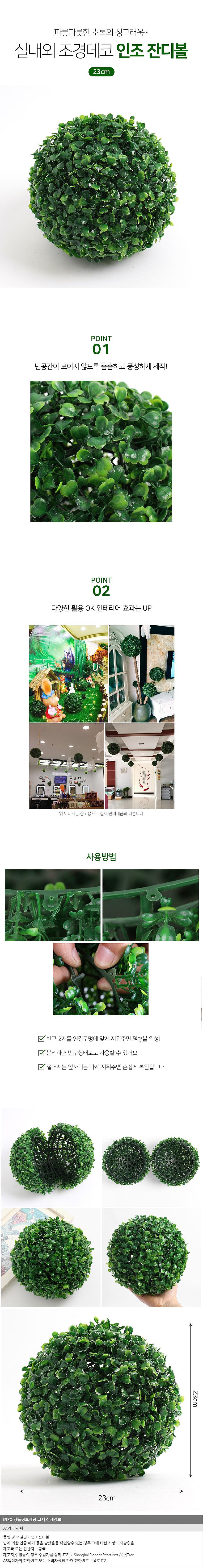 그린 인테리어 인조 잔디볼_상세페이지