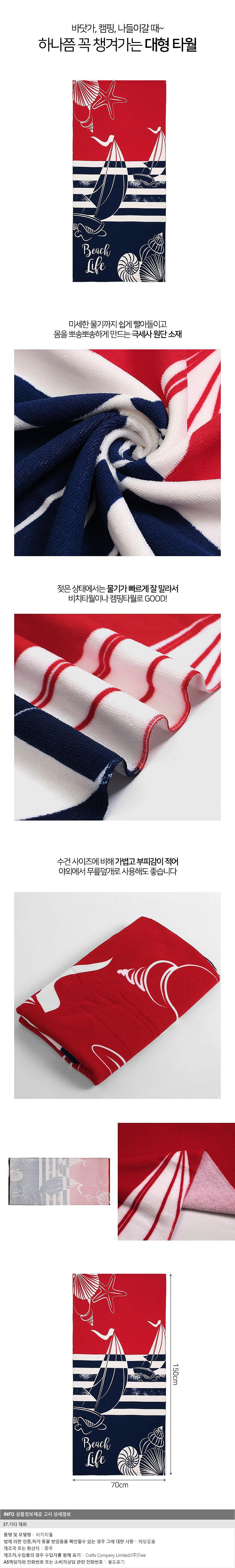 극세사 대형 비치타월_상세페이지