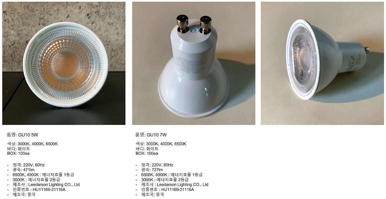 COB 집중형 램프 (5W~7W, GU10)_상세페이지