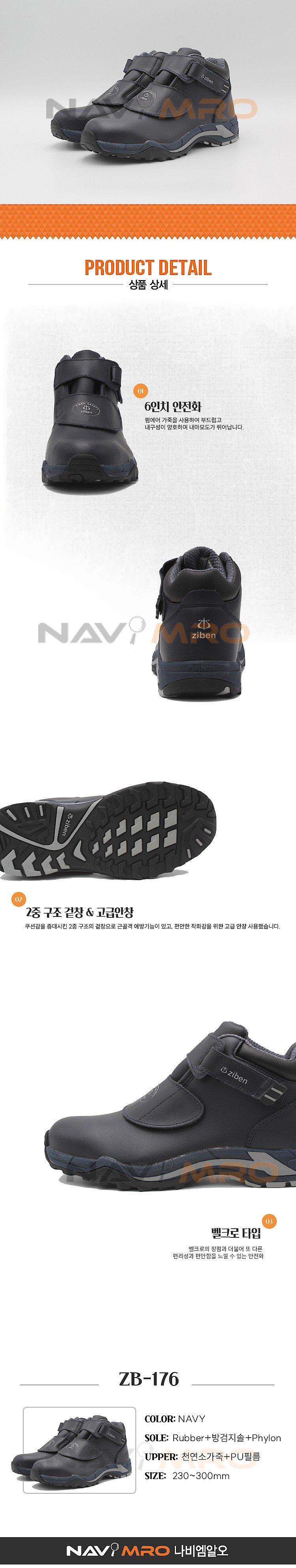 안전화 (ZB-176)_상세페이지