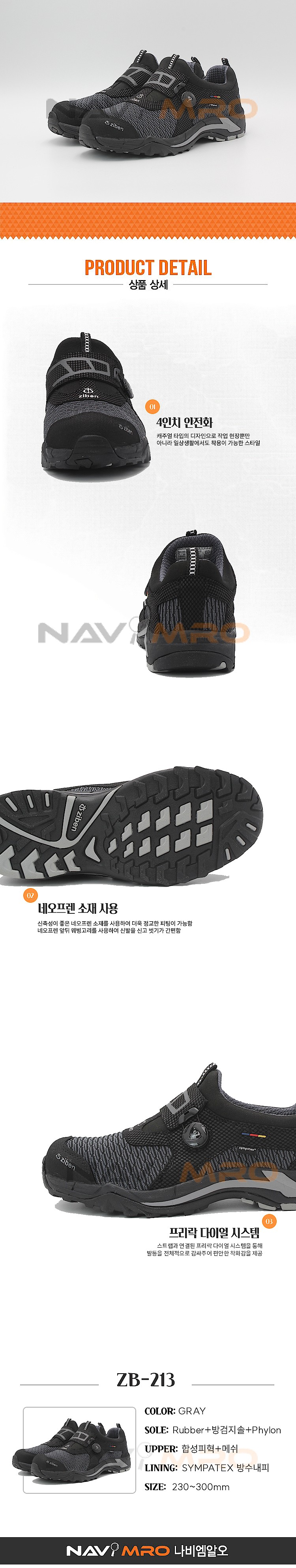 안전화 (ZB-213)_상세페이지