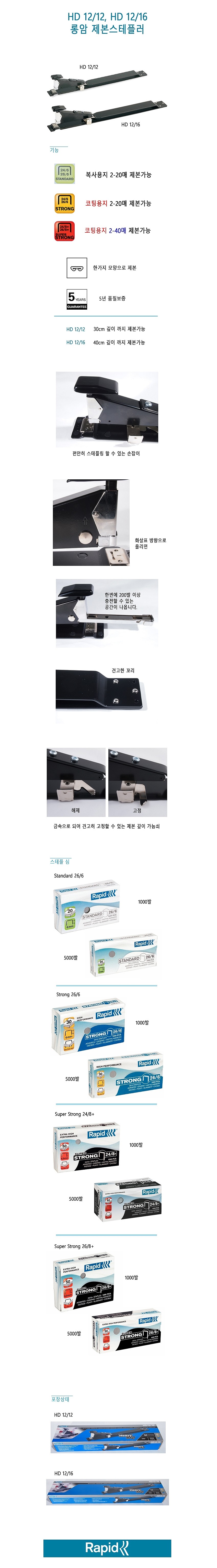 롱암 제본 스테플러_상세페이지