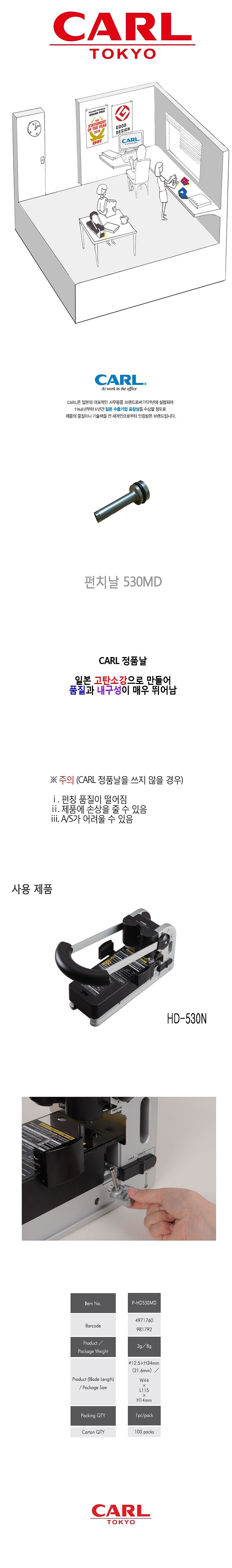 대용량 거꾸로 펀치날 (530MD)_상세페이지