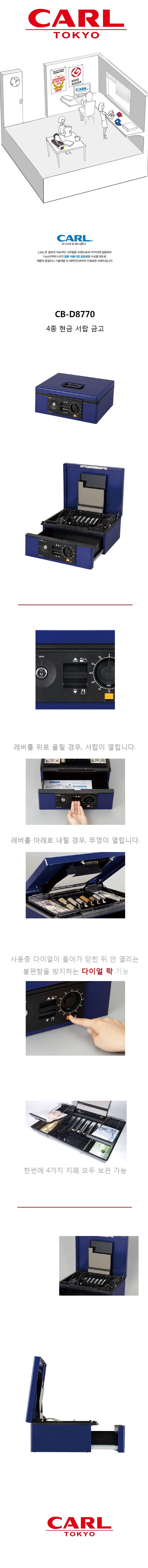 4종현금서랍금고 (CB-D8770)_상세페이지